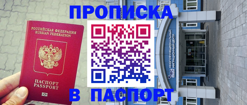 прописка регистрация в Лянторе