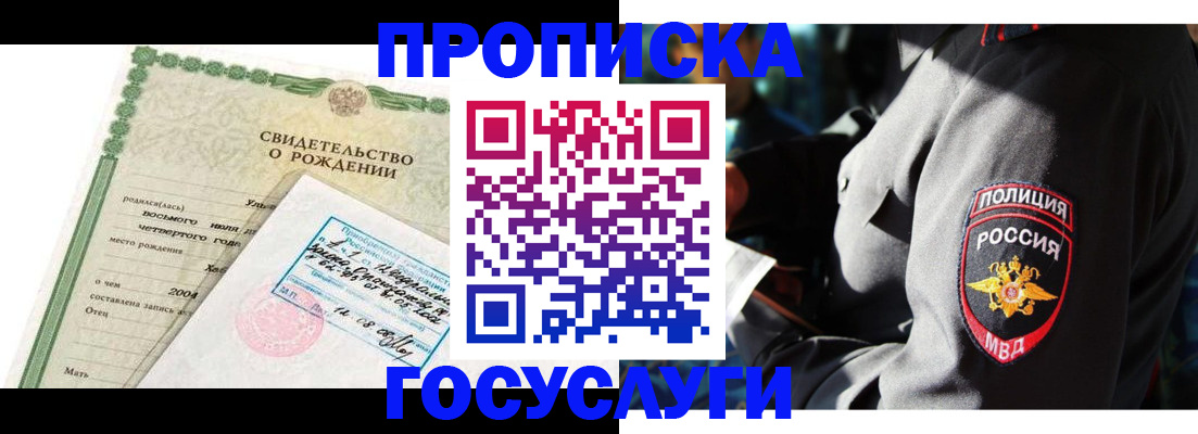 прописка ребенка в Лянторе