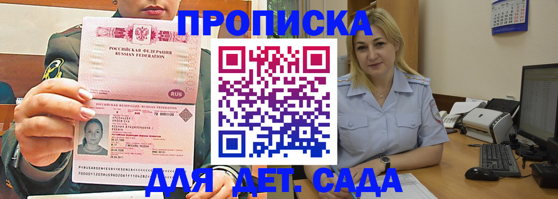 прописка ребенка в Лянторе