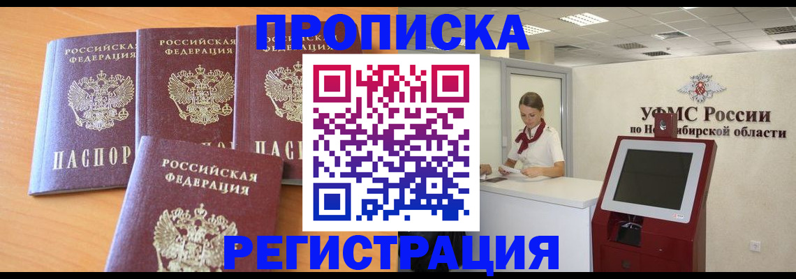 прописка 2025 в Лянторе